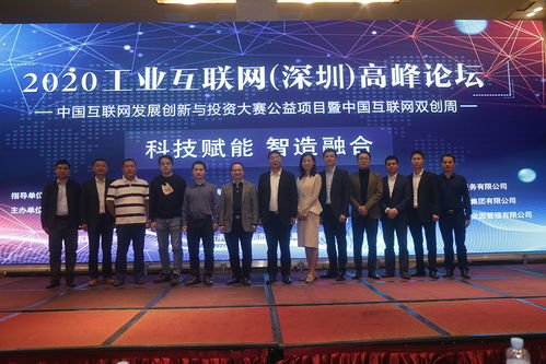 2020工業(yè)互聯(lián)網(wǎng) 深圳 高峰論壇落幕