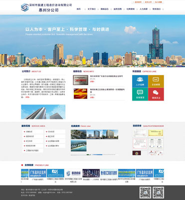 深圳市國(guó)建工程造價(jià)咨詢惠州分公司官方網(wǎng)站建設(shè)完成并正式上線