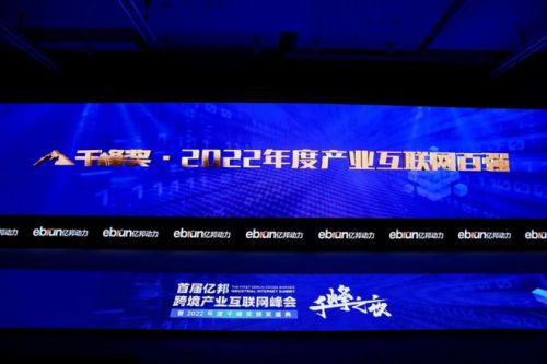 移卡科技榮膺億邦動力千峰獎，彰顯深圳產業互聯網領軍實力